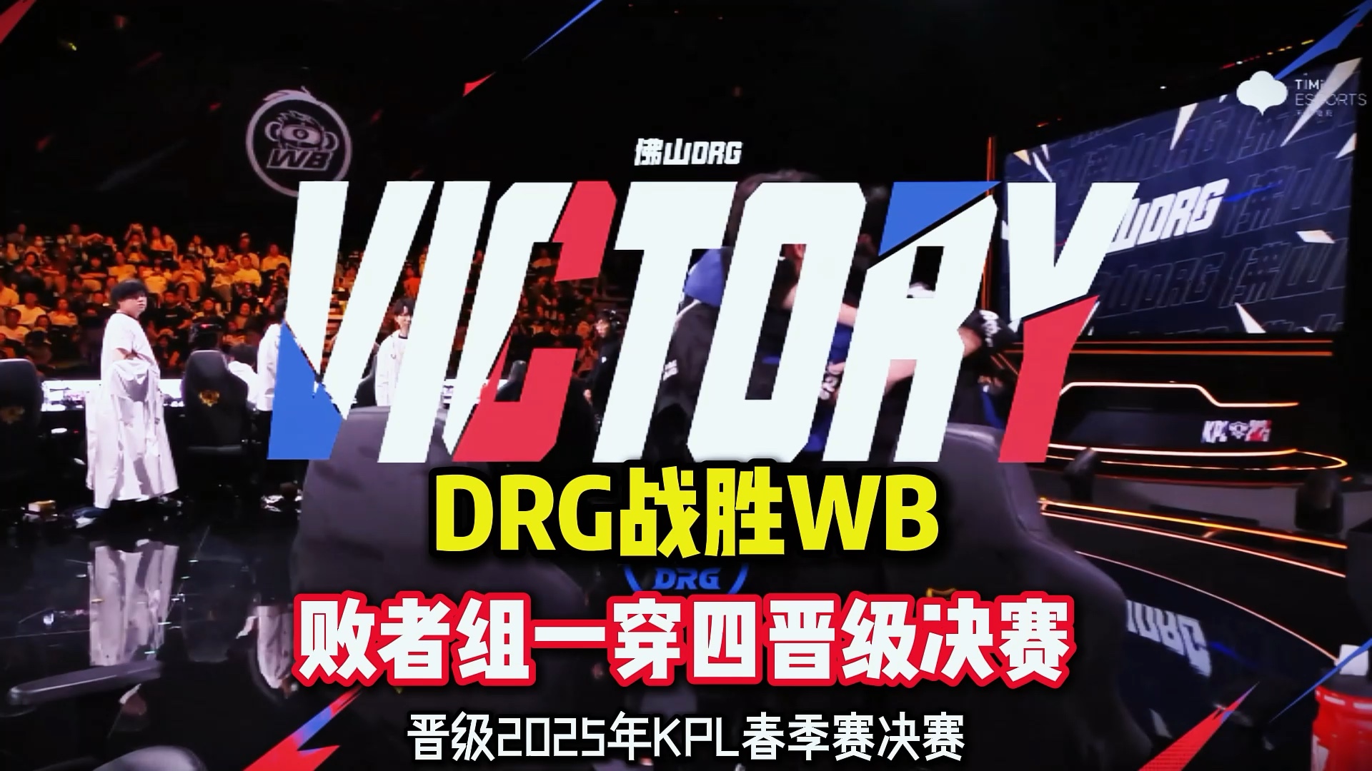 WBG轻取IG，Kanavi完成史诗逆转峡谷大战入围赛，成为赛场最大亮点的简单介绍