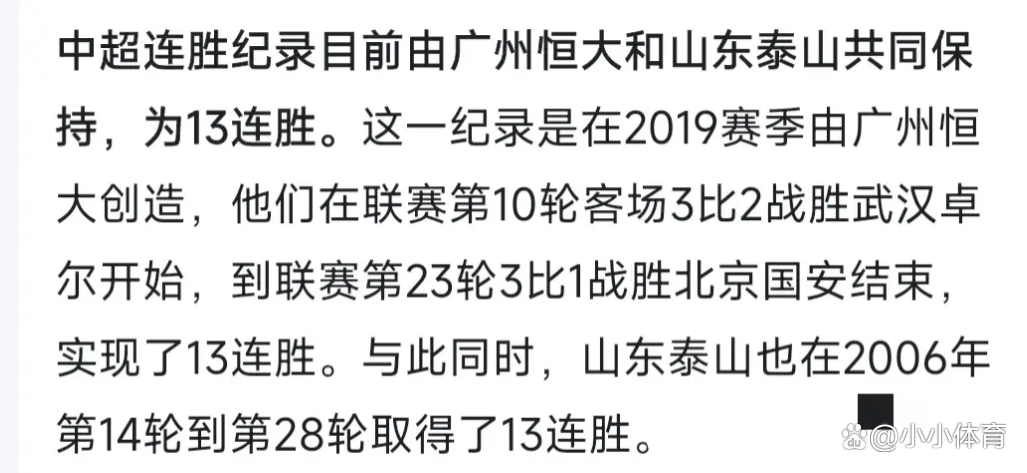 上港三连胜，成功刷新中超连胜纪录的简单介绍